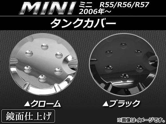 タンクカバー ミニ(BMW) R55/R56/R57 2006年〜 選べる2カラー AP-TC-COOPER-07 | オートパーツエージェンシー