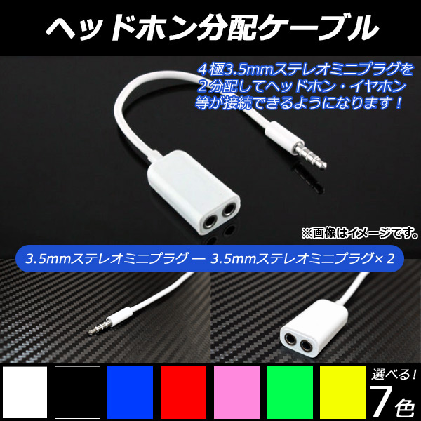 AP �w�b�h�z�����z�P�[�u�� 2���z 4�Ƀs�� �ėp iPhone�Ȃǂ̃X�}�[�g�t�H���ɍœK�I �I�ׂ�7�J���[ AP-TH098