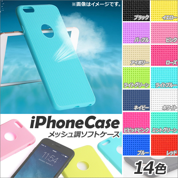 AP iPhoneケース 通気性の良いメッシュ調！ 選べる14カラー iPhone4,5,6,7など AP-TH189