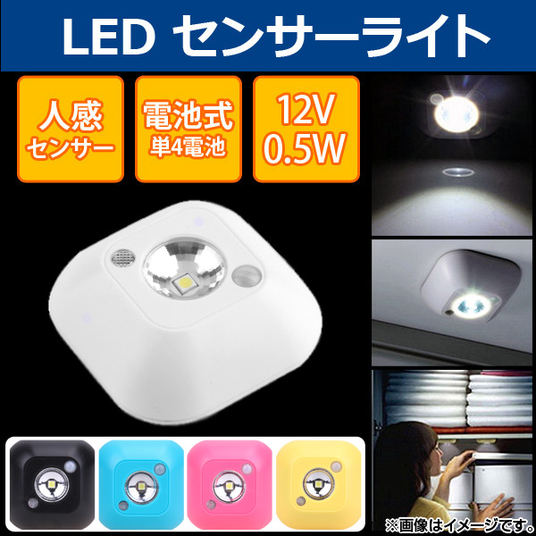 Yahoo! Yahoo!ショッピング(ヤフー ショッピング)AP 乾電池式LEDセンサーライト 単4電池3本 人感センサー 屋内 クローゼットや寝室に！ 選べる5カラー AP-TH268