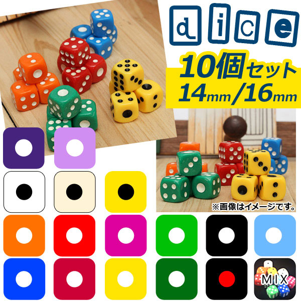 AP ダイス 約16mm ポップカラー 6面 遊びはもちろんインテリアにも♪ 選べる17カラー AP-TH308-16 入数：1セット(10個)