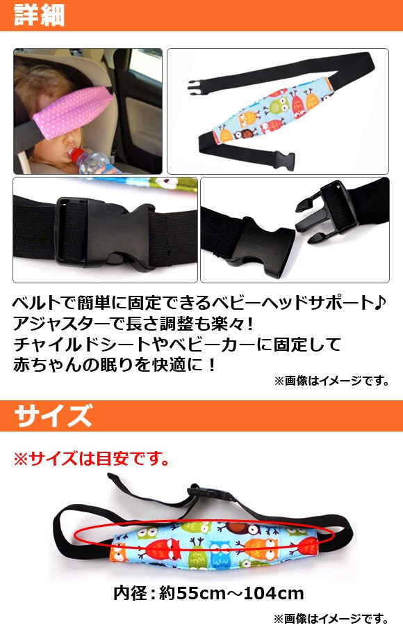 AP ベビーヘッドサポート チャイルドシートに...の詳細画像1