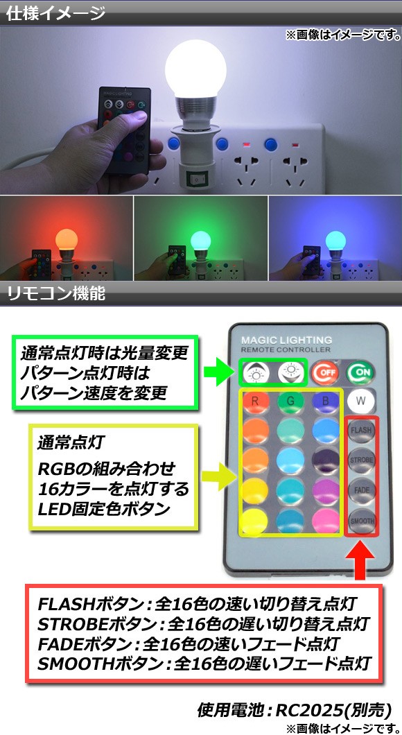 AP 電球用マルチリモコン RGB16色点灯用 紛失、破損の方必須！ AP 