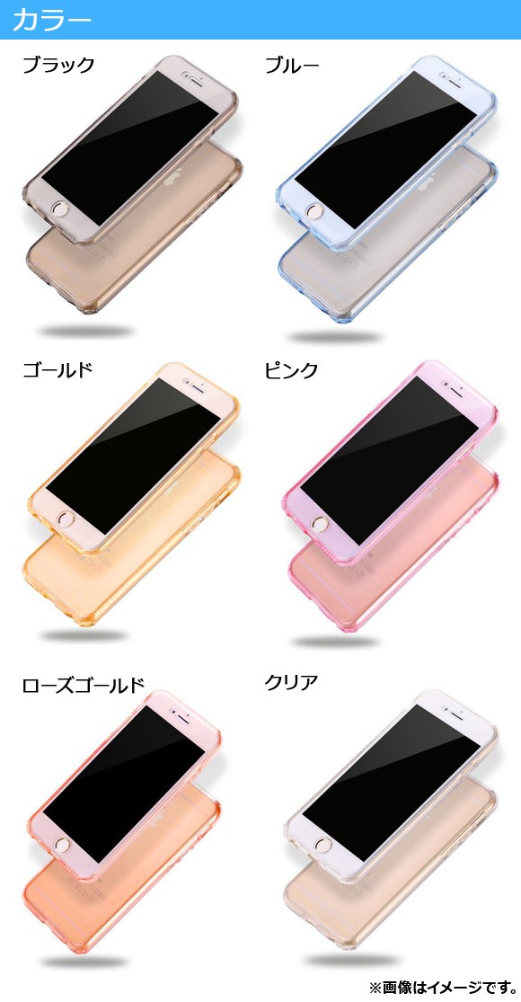 AP iPhoneケース ソフト TPU 360° フルボディ 全面保護！ 選べる6カラー iPhone4,5,6など AP-TH717 | オートパーツエージェンシー | 03