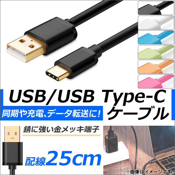 AP USB2.0/USB Type-C ϊP[u 25cm bL[q /[d/f[^]ɁI Iׂ6J[ AP-TH834