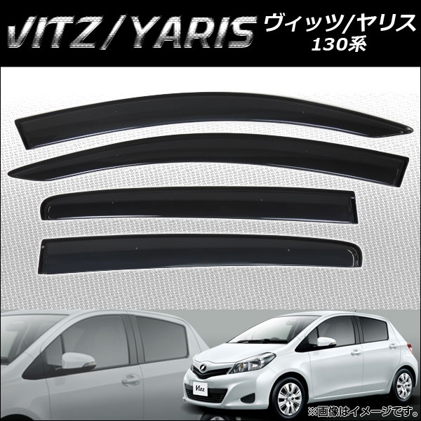 サイドバイザー トヨタ ヴィッツ/ヤリス 130系 2012年〜 APSVC223 入数：1セット(4枚)