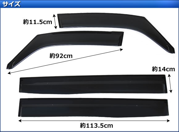 サイドバイザー ホンダ ステップワゴン/ステップワゴンスパーダ RP1，RP2，RP3，RP4 2015年04月〜 APSVC238 入数：1セット(4枚)_2