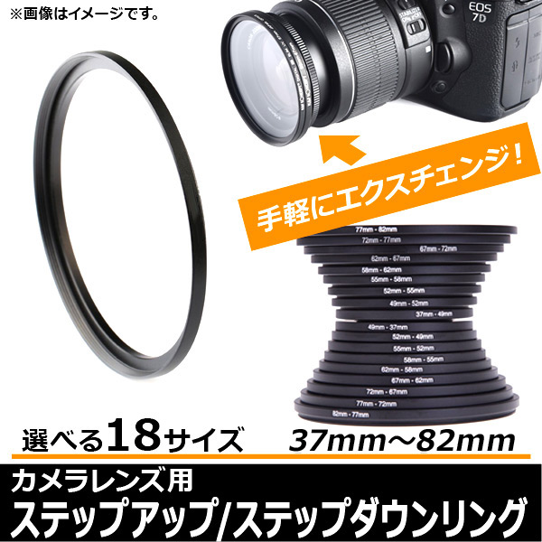 オートパーツエージェンシー AP カメラレンズ用 ステップアップ