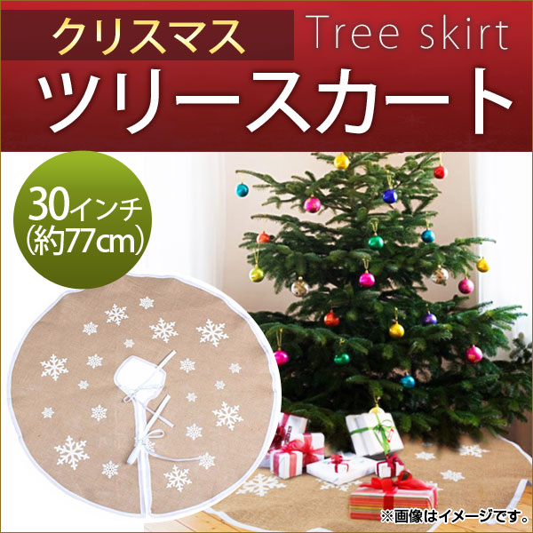 AP クリスマスツリースカート 30インチ 麻 ツリーの足元を華やかに！ MerryChristmas♪ AP-UJ0117-30