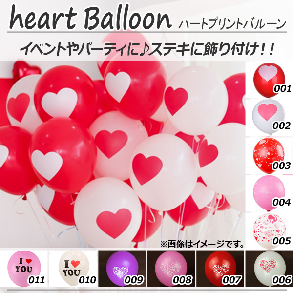 AP バルーン ゴム風船 プリントタイプ 約30センチ(12インチ) イベント・パーティに♪ 選べる11バリエーション AP-UJ0151-10 入数：1セット(10個)