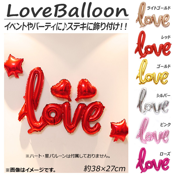 AP バルーン Love文字 約38センチ(15インチ) イベント・パーティ♪ 選べる6カラー AP ...