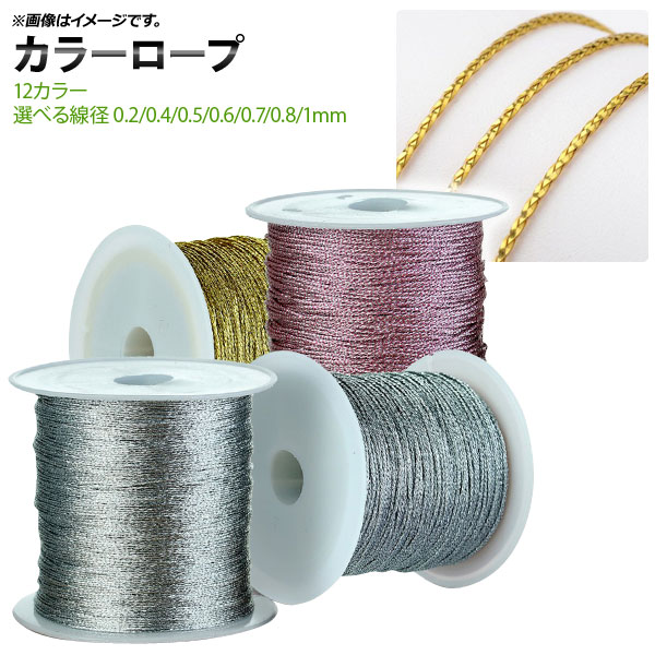 AP �J���[���[�v ���a0.6mm×32m �l�b�N���X�Ȃǂ̃n���h���C�h�ɁI �I�ׂ�12�J���[ AP-UJ0358-0.6MM-32M