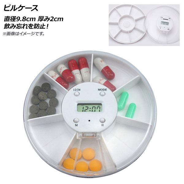 AP ピルケース ホワイト 直径9.8cm 厚み2cm アラーム付き 回転式 AP-UJ0518