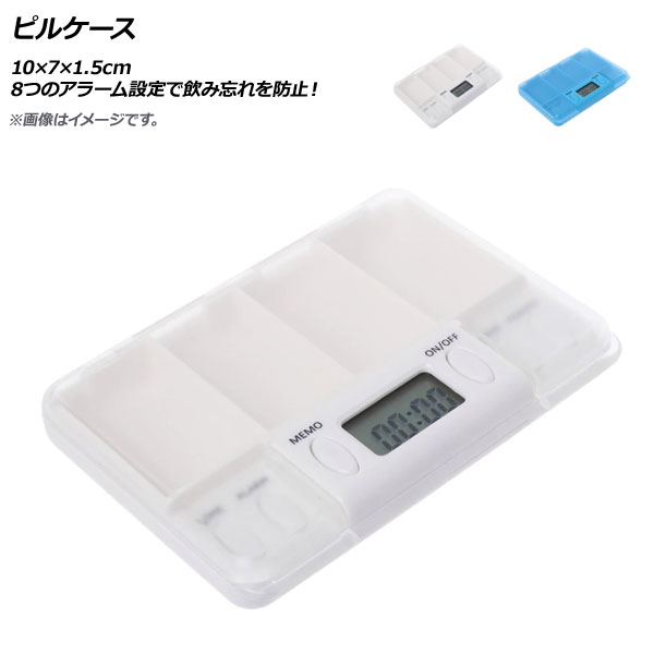 AP ピルケース 10×7×1.5cm アラーム付き 選べる2カラー AP-UJ0525