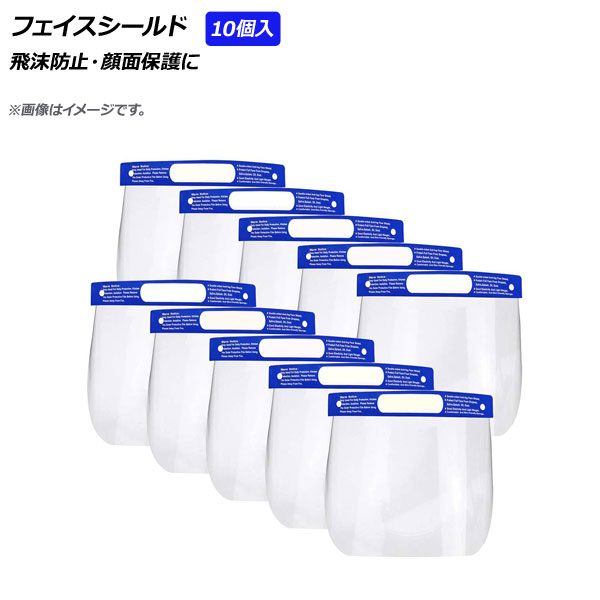 AP フェイスシールド ゴムバンドタイプ 飛沫防止・顔面保護に AP-UJ0702 入数：1セット(10個)