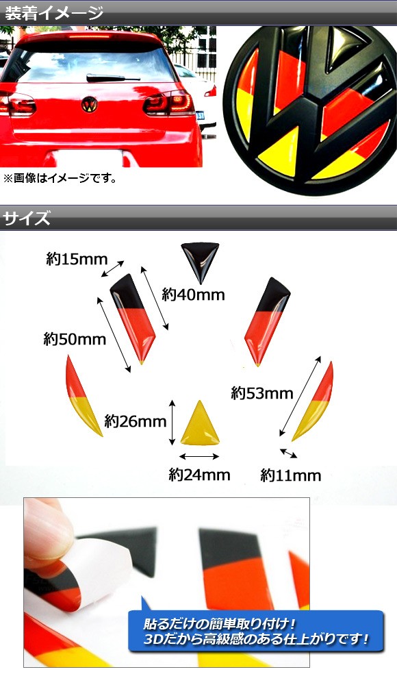 AP リアエンブレム ステッカー フォルクスワーゲン汎用 AP-VW-EMBLEMST