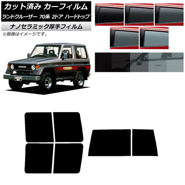 車用サンシェード ランドクルーザー70」の人気商品一覧 | 安い