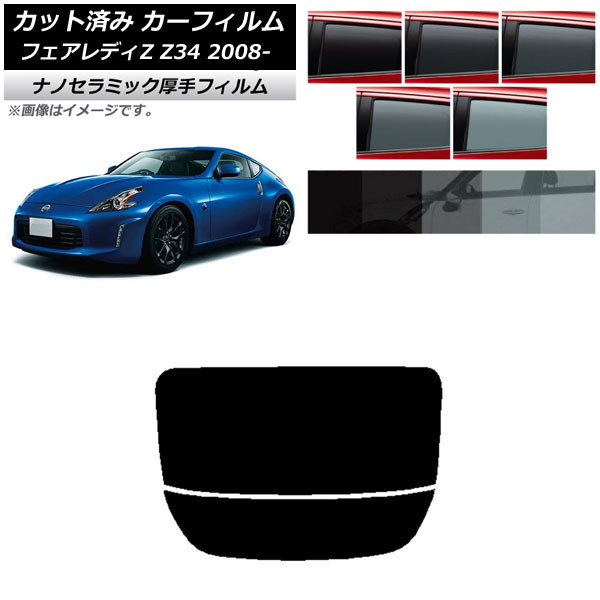 日産純正 サンシェード フェアレディZ用 Z34(2008~2021)クーペ全車