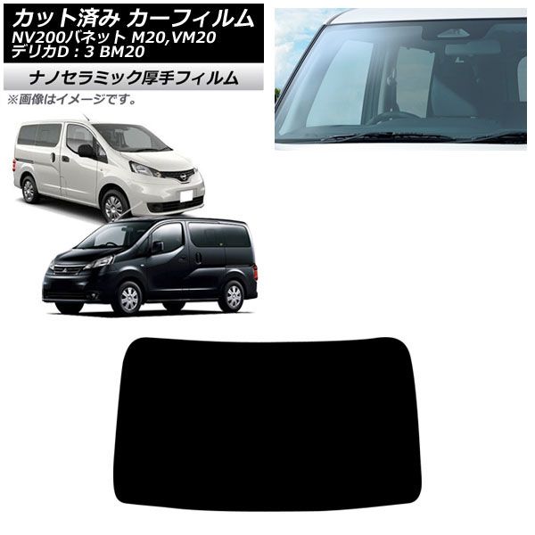 nv200 サンシェード」の人気商品一覧・価格比較 - 価格.com