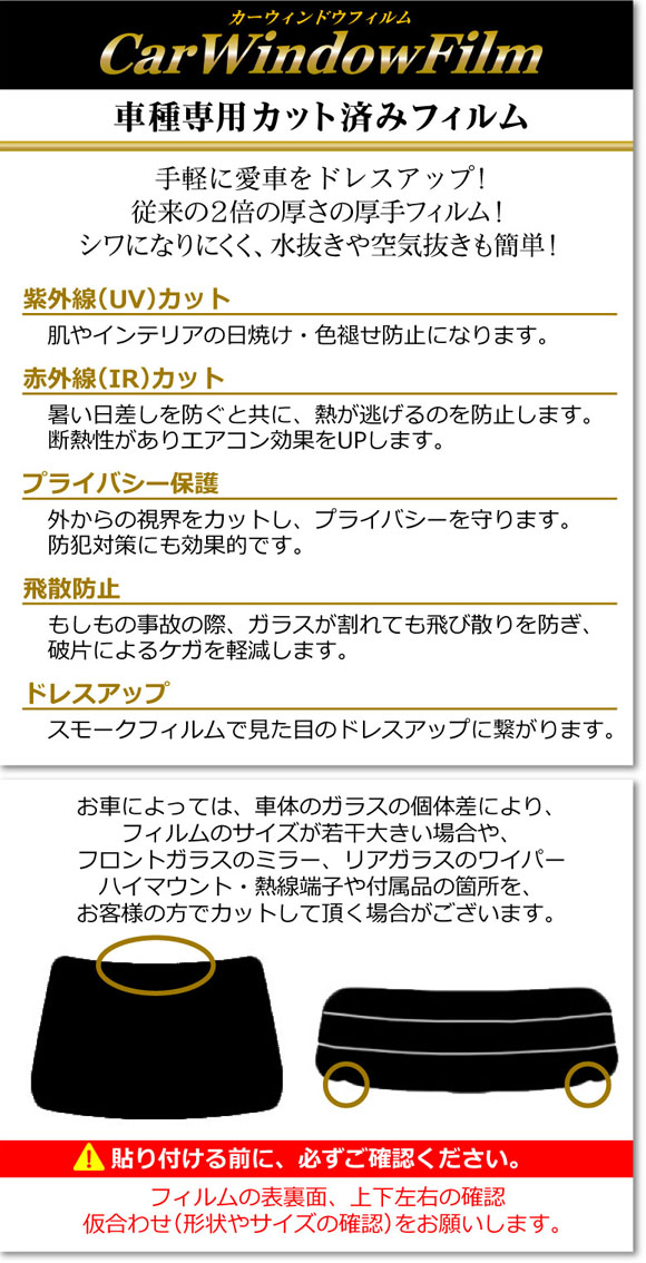 カーフィルム ホンダ N-BOX/N-BOXカスタム JF3/JF4 2017年09月〜 リアセット(分割) 厚手 UV 高断熱 選べる5フィルムカラー AP-WF4N0016-RDR3｜apagency02｜02