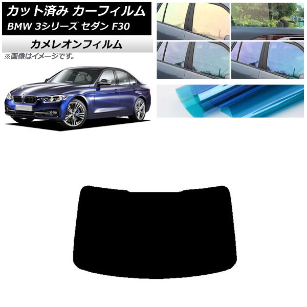オートパーツエージェンシー カーフィルム BMW 3シリーズ セダン F30 
