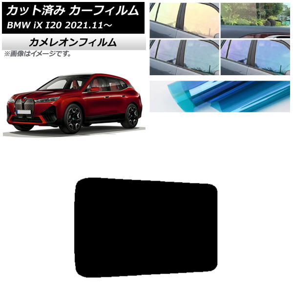 �J�[�t�B���� BMW iX I20 2021�N11���` �T�����[�t �J�����I�� �I�ׂ�3�t�B�����J���[ AP-WFCM0378-S