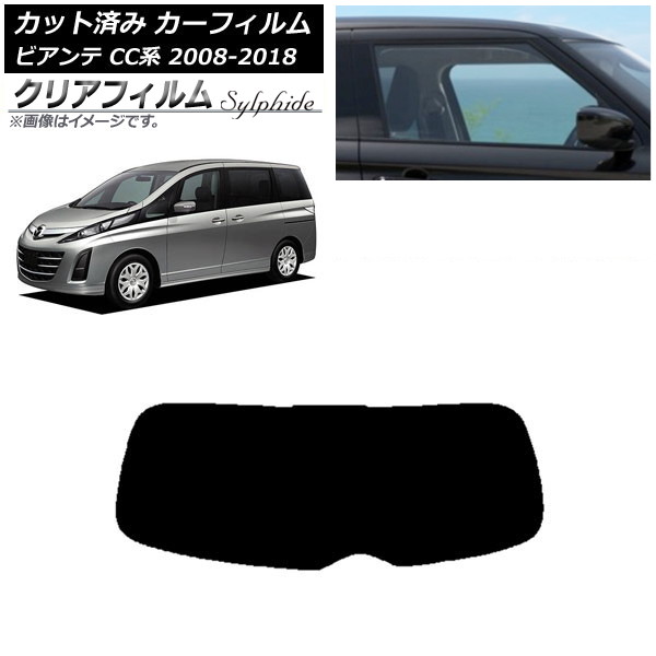 マツダビアンテ　サンシェード(フルセット)黒 ビアンテ 専用設計 サンシェード ブラック 黒 車中泊 目隠し