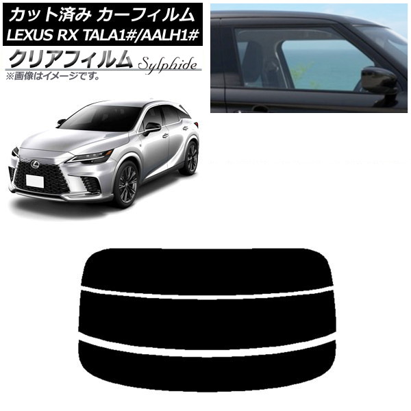 サンシェード風セミスモークフィルム rx450 GYL20 26% 日よけ用品 フィルム 車用サンシェード レクサスrx」の人気商品