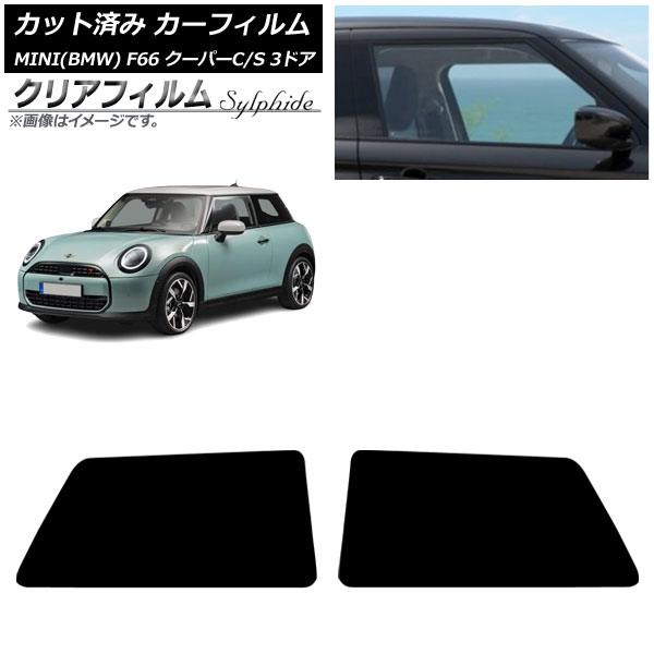 �J�[�t�B���� MINI(BMW) F66 �N�[�p�[C/�N�[�p�[S/3�h�A 2024�N06���` ���A�T�C�h�� �N���A�t�B���� FGR900UV AP-WFFG0479-RD