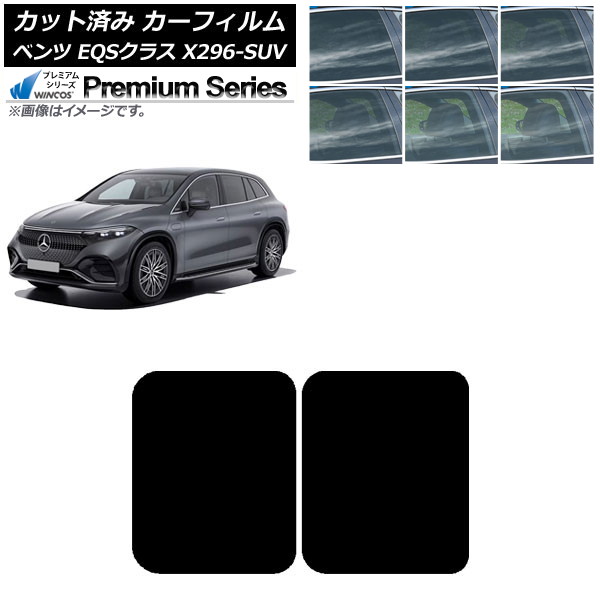 �J�[�t�B���� �����Z�f�X�E�x���c EQS�N���X X296 SUV 2022�N�` �T�����[�t WINCOS �v���~�A�� �I�ׂ�6�t�B�����J���[ AP-WFHC0421-S