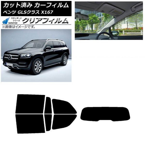 �J�[�t�B���� �����Z�f�X�E�x���c GLS�N���X X167 2020�N�` ���A�Z�b�g(1���^) WINCOS �N���A IR85HD AP-WFHD0230-RDR1