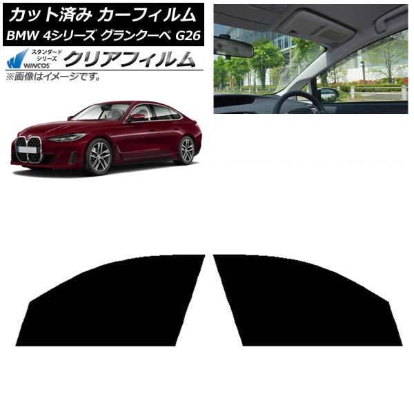 �J�[�t�B���� BMW 4�V���[�Y �O�����N�[�y G26 2021�N�` �t�����g�h�A�Z�b�g WINCOS �N���A IR90HD AP-WFHD0258-FD