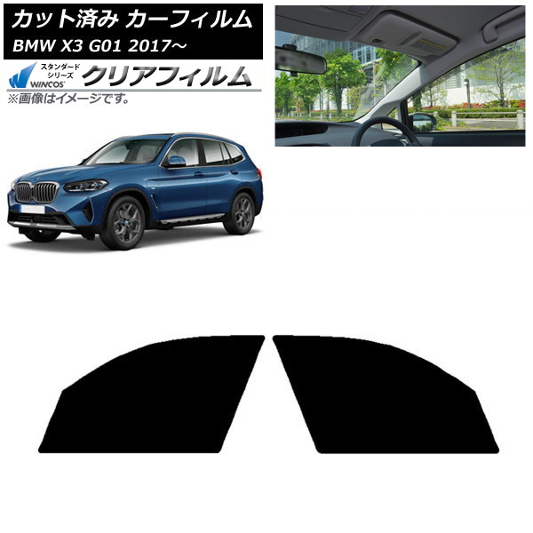 �J�[�t�B���� BMW X3 G01 2017�N�` �t�����g�h�A�Z�b�g WINCOS �N���A IR85HD AP-WFHD0263-FD