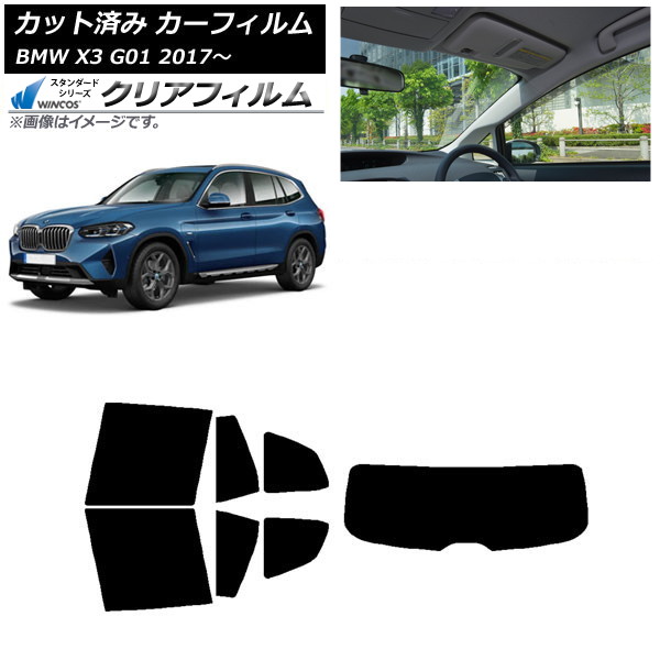 �J�[�t�B���� BMW X3 G01 2017�N�` ���A�Z�b�g(1���^) WINCOS �N���A IR90HD AP-WFHD0263-RDR1