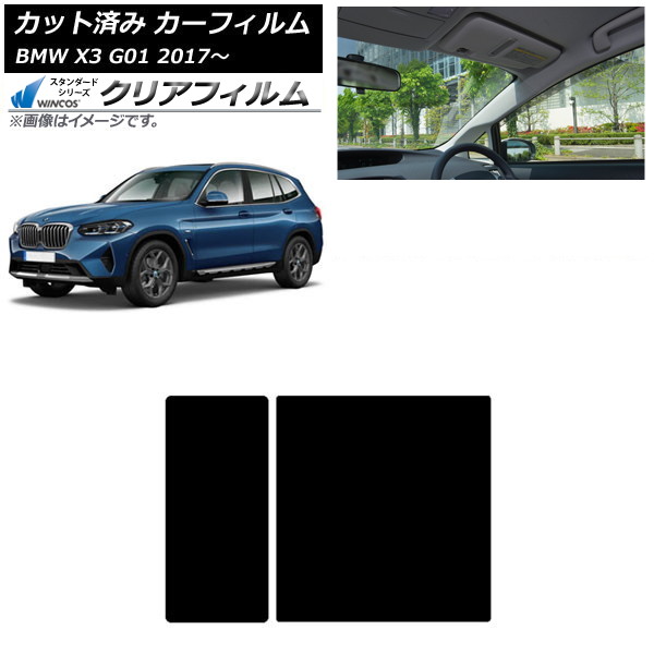 �J�[�t�B���� BMW X3 G01 2017�N�` �T�����[�t WINCOS �N���A IR90HD AP-WFHD0263-S