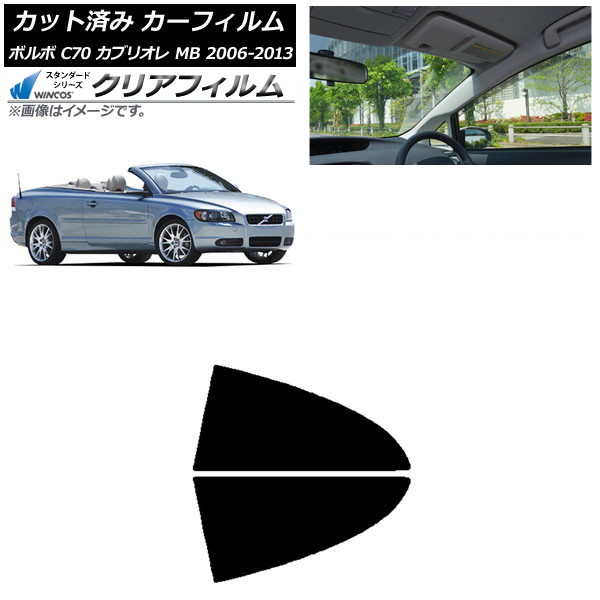 �J�[�t�B���� �{���{ C70 �J�u���I�� MB 2006�N�`2013�N ���A�����Z�b�g WINCOS �N���A IR90HD AP-WFHD0331-RD