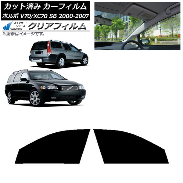 �J�[�t�B���� �{���{ V70/XC70 SB ���S�� 2000�N�`2007�N �t�����g�h�A�Z�b�g WINCOS �N���A IR85HD AP-WFHD0338-FD