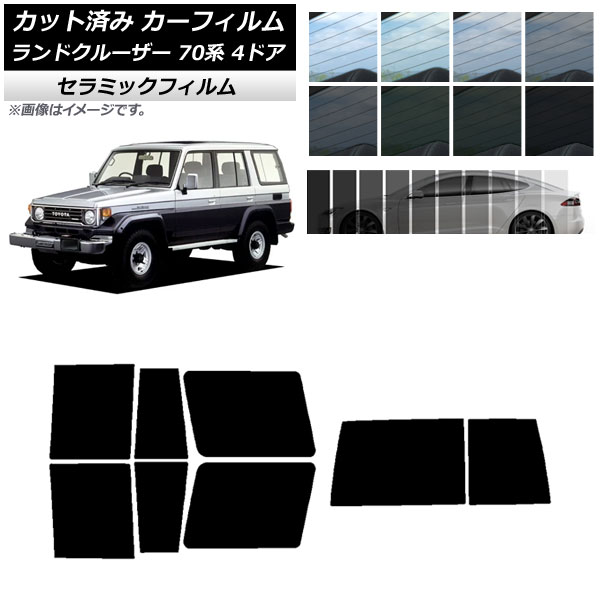 70系　ランクル　サンシェード　全窓分 トヨタ ランドクルーザー70 GRJ76K BMS ブラックアルミ