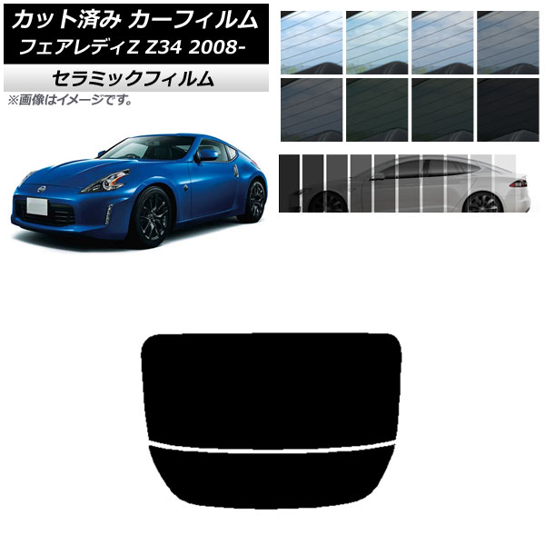 車用サンシェード 日よけ用品 z34の人気商品・通販・価格比較 - 価格.com