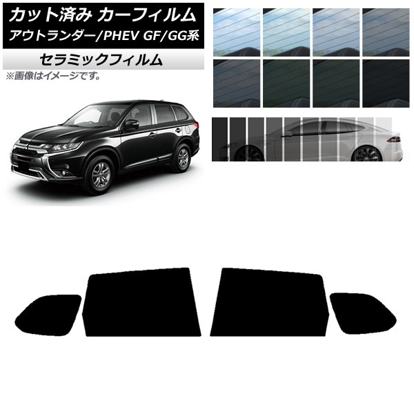 カーフィルム ミツビシ アウトランダー/PHEV GF7W,GF8W/GG2W,GG3W リアドアセット IR UV 断熱 選べる13フィルムカラー AP-WFIR0210-RD｜apagency02