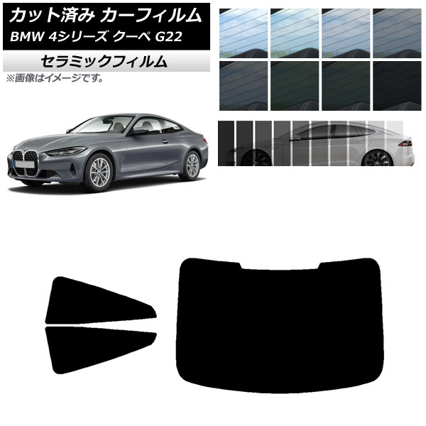 カーフィルム BMW 4シリーズ クーペ G22 2020年〜 リアセット(1枚型) IR UV 断熱 選べる13フィルムカラー AP-WFIR0257-RDR1｜apagency02