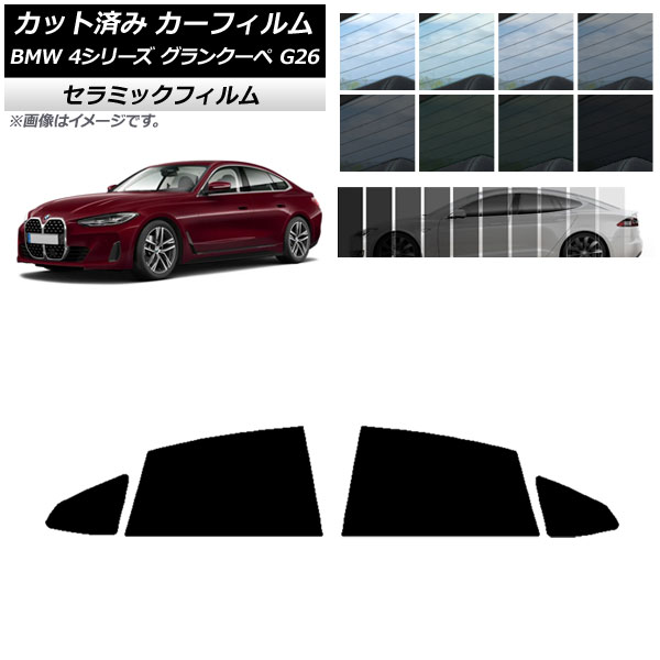 �J�[�t�B���� BMW 4�V���[�Y �O�����N�[�y G26 2021�N�` ���A�h�A�Z�b�g IR UV �f�M �I�ׂ�13�t�B�����J���[ AP-WFIR0258-RD