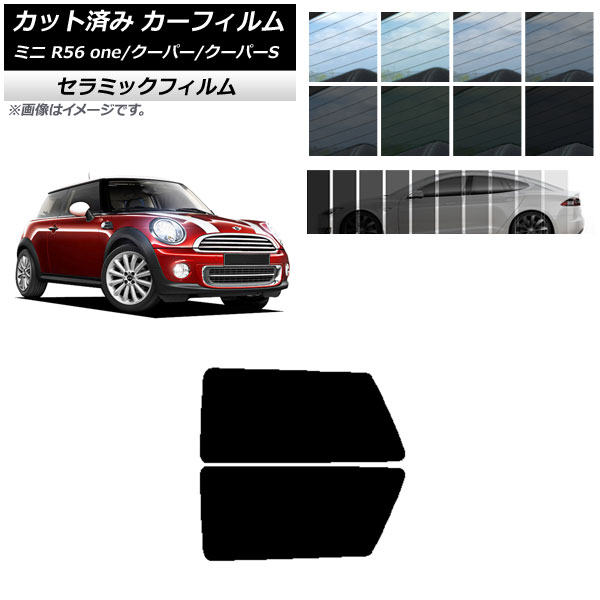 カーフィルム ミニ(BMW) MINI R56 one/クーパー/クーパーS 3ドア リアサイド窓セット IR UV 断熱 選べる13フィルムカラー AP-WFIR0296-RD｜apagency02