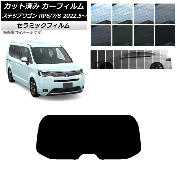 日よけ用品 車用サンシェード ステップワゴン rp8の人気商品・通販