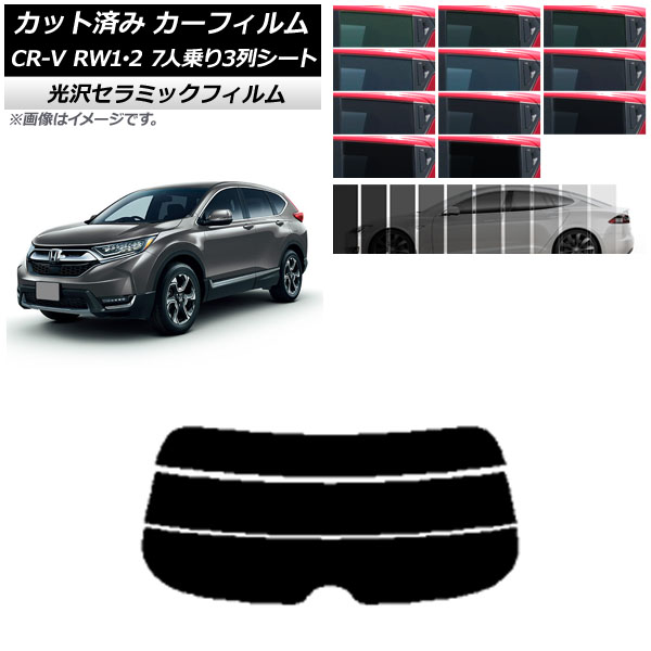 �J�[�t�B���� �z���_ CR-V RW1/2 7�l���3��V�[�g 2016�N10���`2022�N08�� ���A�K���X(����) IR UV �f�M �I�ׂ�13�t�B�����J���[ AP-WFIR0410-R3