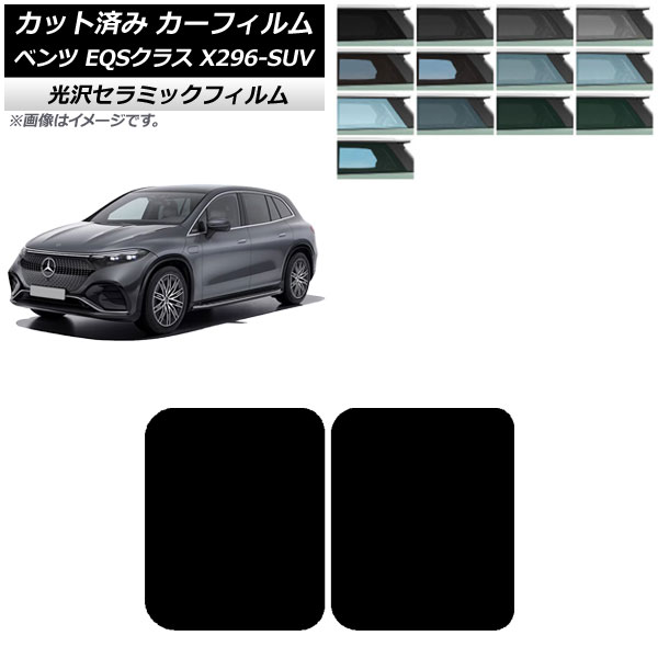 �J�[�t�B���� �����Z�f�X�E�x���c EQS�N���X X296 SUV 2022�N�` �T�����[�t IR UV ���f�M �I�ׂ�13�t�B�����J���[ AP-WFIR0421-S