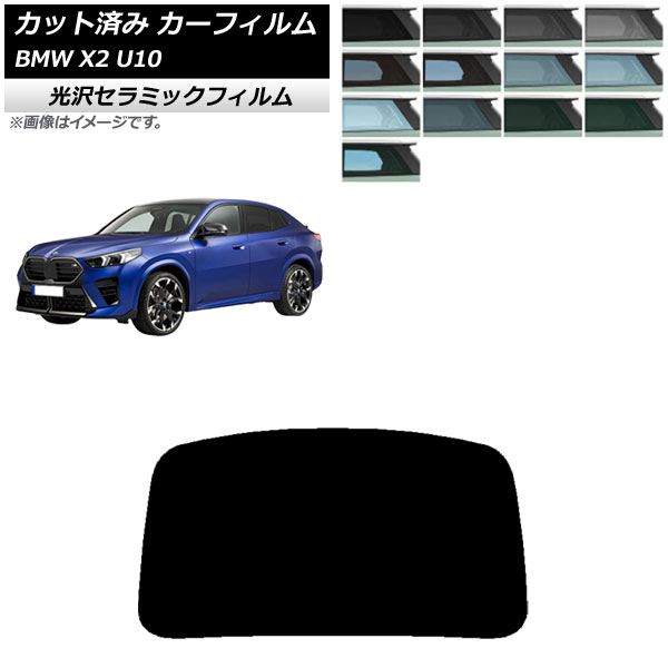 J[tB BMW X2 U10 2023N10` AKX(1^) IR UV fM Iׂ13tBJ[ AP-WFIR0452-R1
