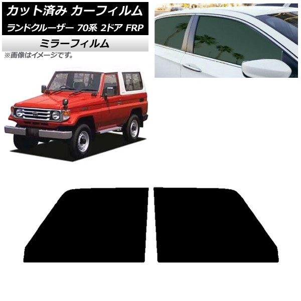 車用サンシェード ランドクルーザー70」の人気商品一覧 | 安い
