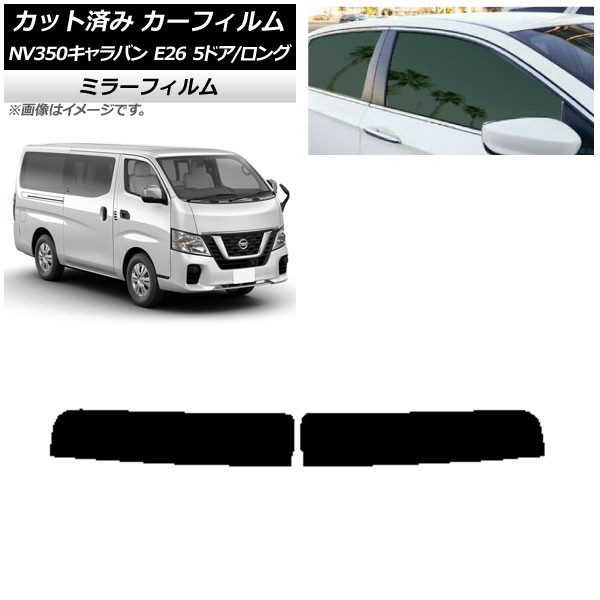 日産キャラバン サンシェード」の人気商品一覧・価格比較 - 価格.com