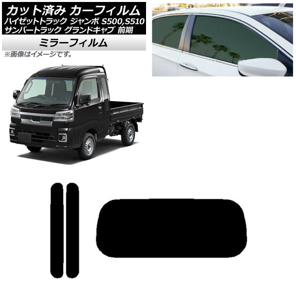 ハイゼットジャンボ500系 サンシェードセット WirusWin】ダイハツ ハイゼット トラック（ジャンボ｜3BD-S500P